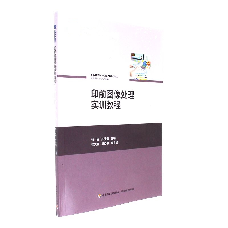 印前图像处理实训教程