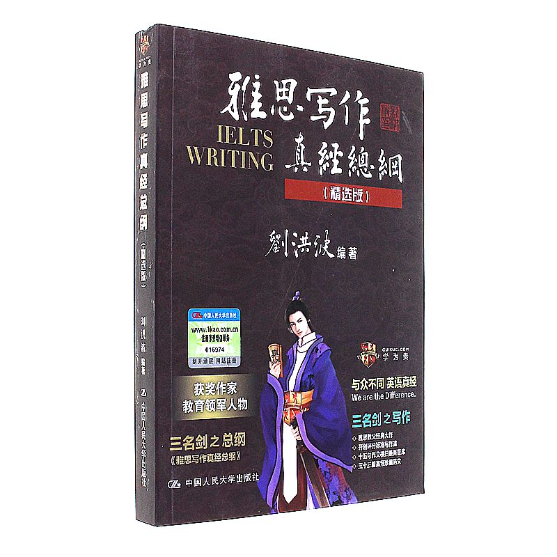 雅思写作真经总纲（精选版）