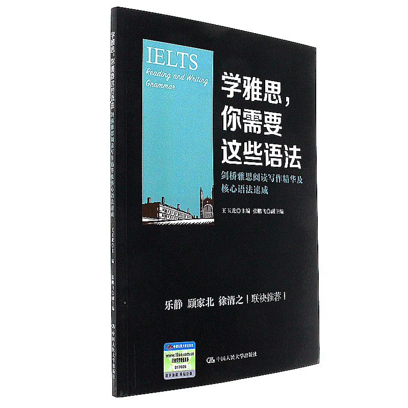 学雅思，你需要这些语法——剑桥雅思阅读写作精华及核心语法速成