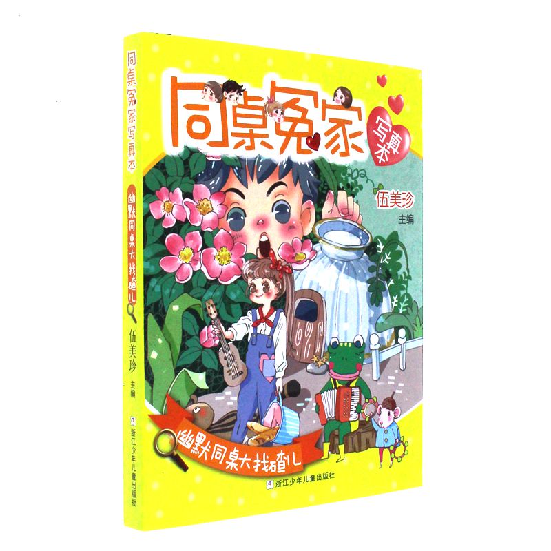 幽默同桌大找碴儿-同桌冤家写真本
