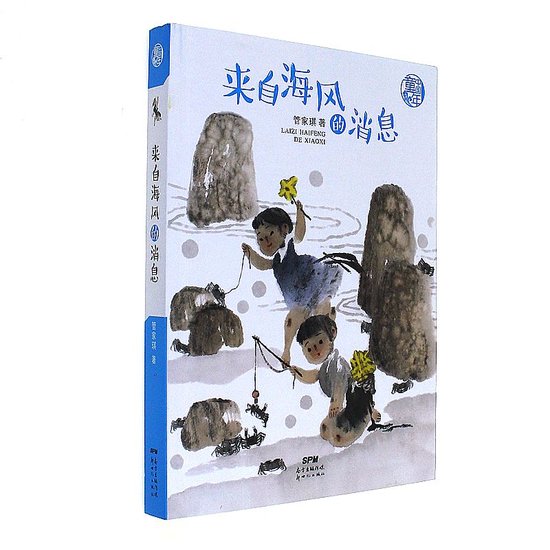 来自海风的消息