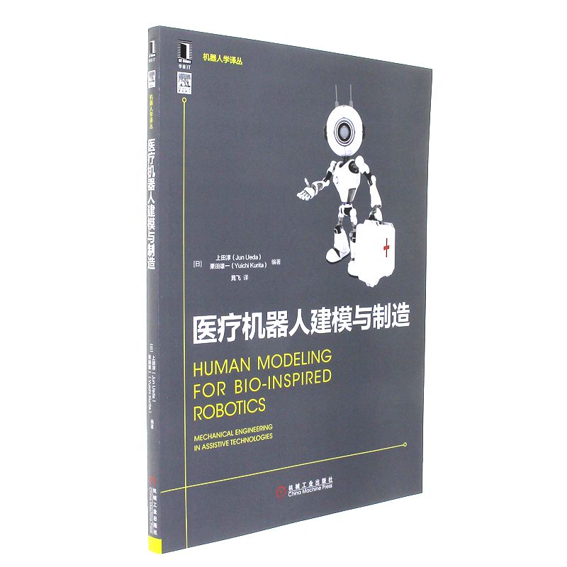 医疗机器人建模与制造