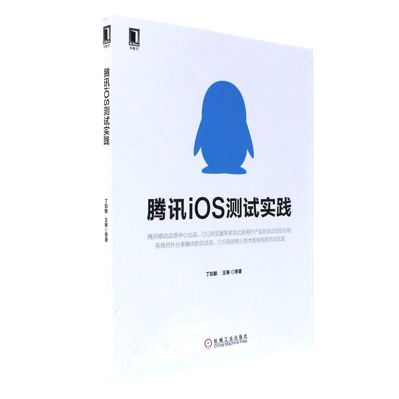 腾讯iOS测试初中