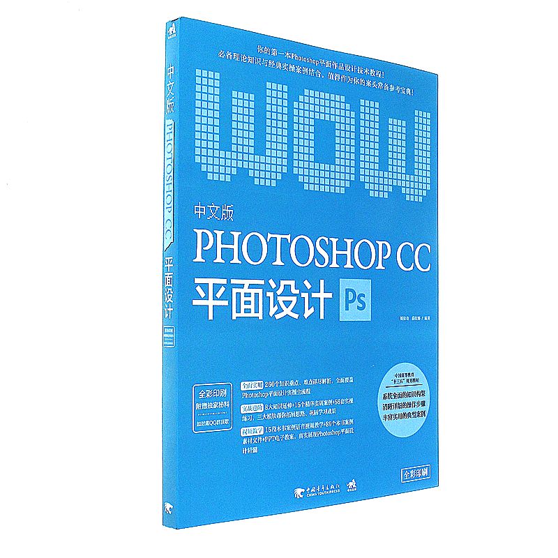 PHOTOSHOP CC平面设计-中文版