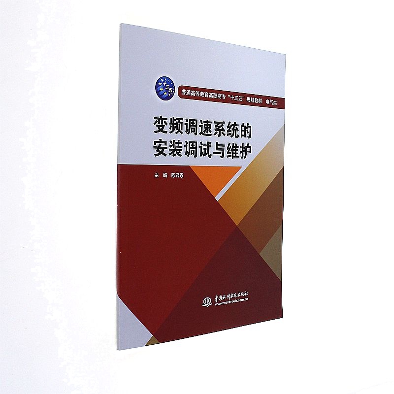 变频调速系统的安装调试与维护