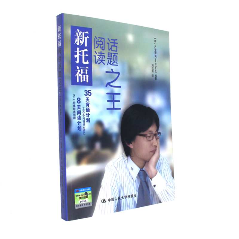 新托福阅读话题之王