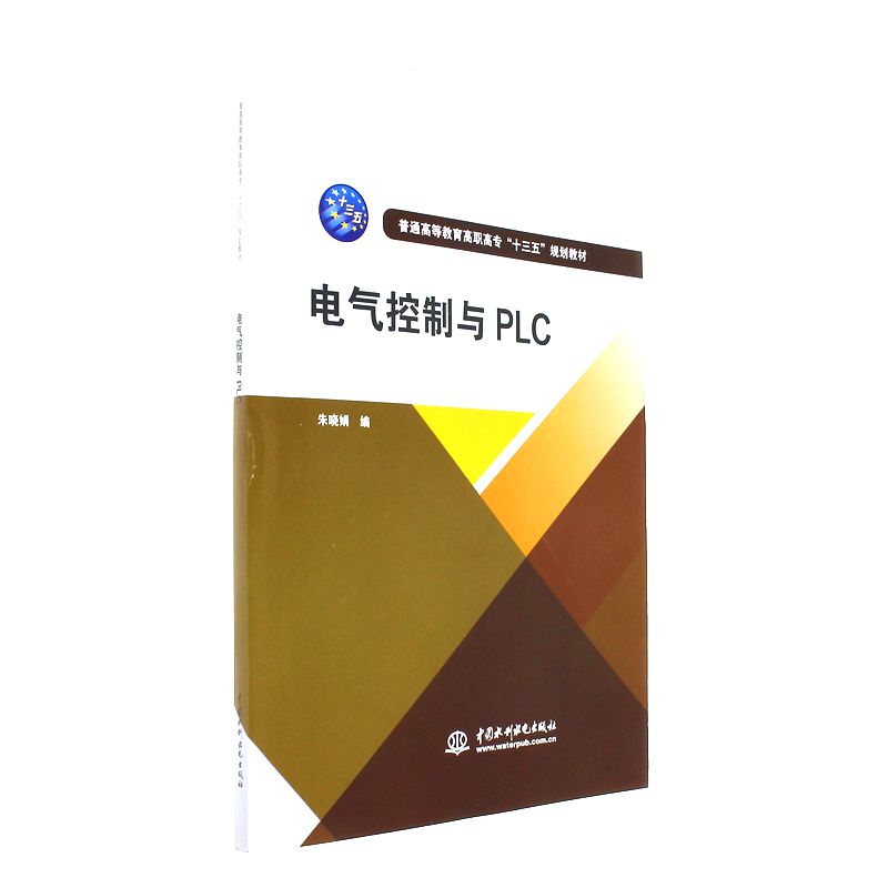 电气控制与PLC