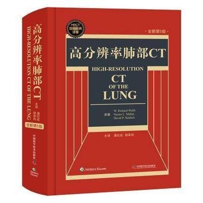 高分辨率肺部CT-全新第5版