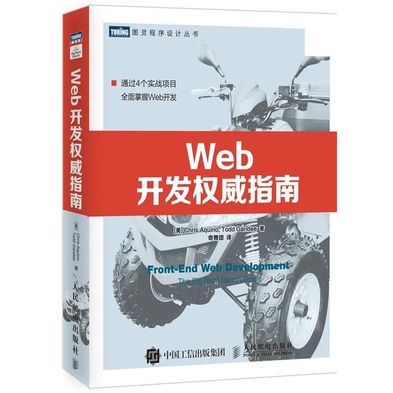 Web开发权威指南