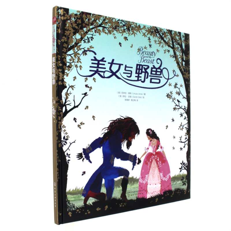 美女与野兽