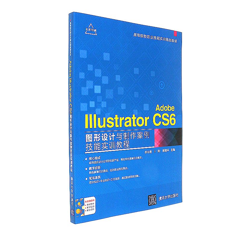 Adobe Illustrator CS6图形设计与制作案例技能实训教程