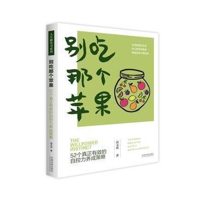 别吃那个苹果