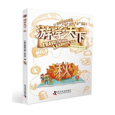 秋-游学天下