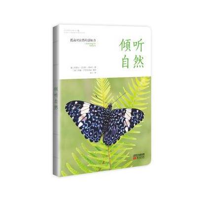 倾听自然