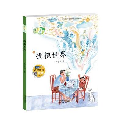 拥抱世界
