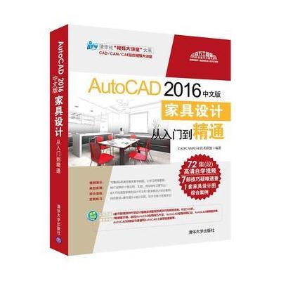 AutoCAD 2016中文版家具设计从入门到精通