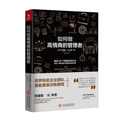 如何做高情商的管理者