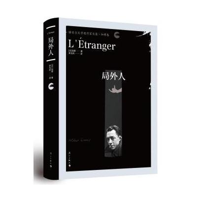 局外人