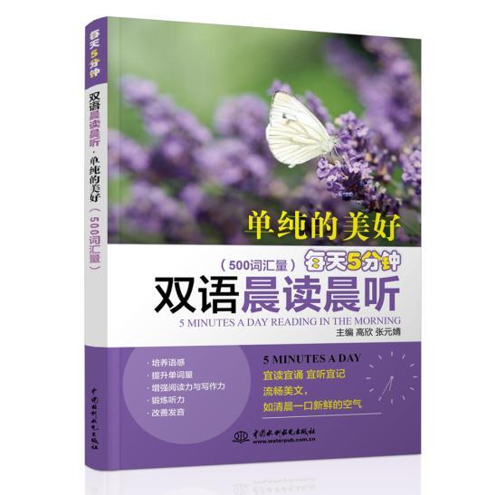 每天5分钟双语晨读晨听-单纯的美好-(500词汇量)