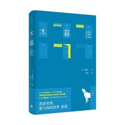 木暮庄