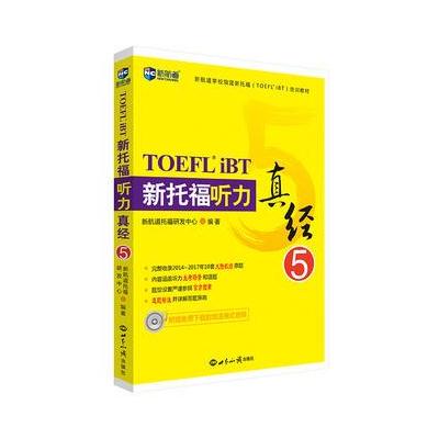 新托福听力真经-5