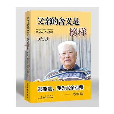 父亲的含义是榜样