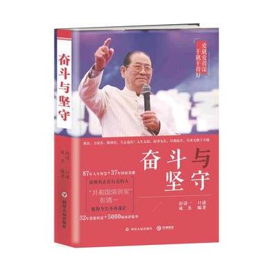 奋斗与坚守