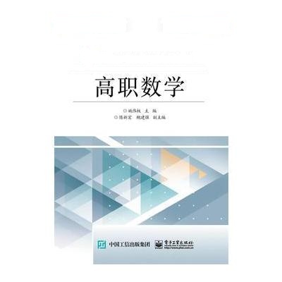 高职数学
