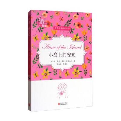小岛上的安妮