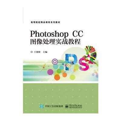 Photoshop CC图像处理实战教程