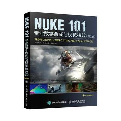 NUKE 101专业数字合成与视觉特效-(第2版)