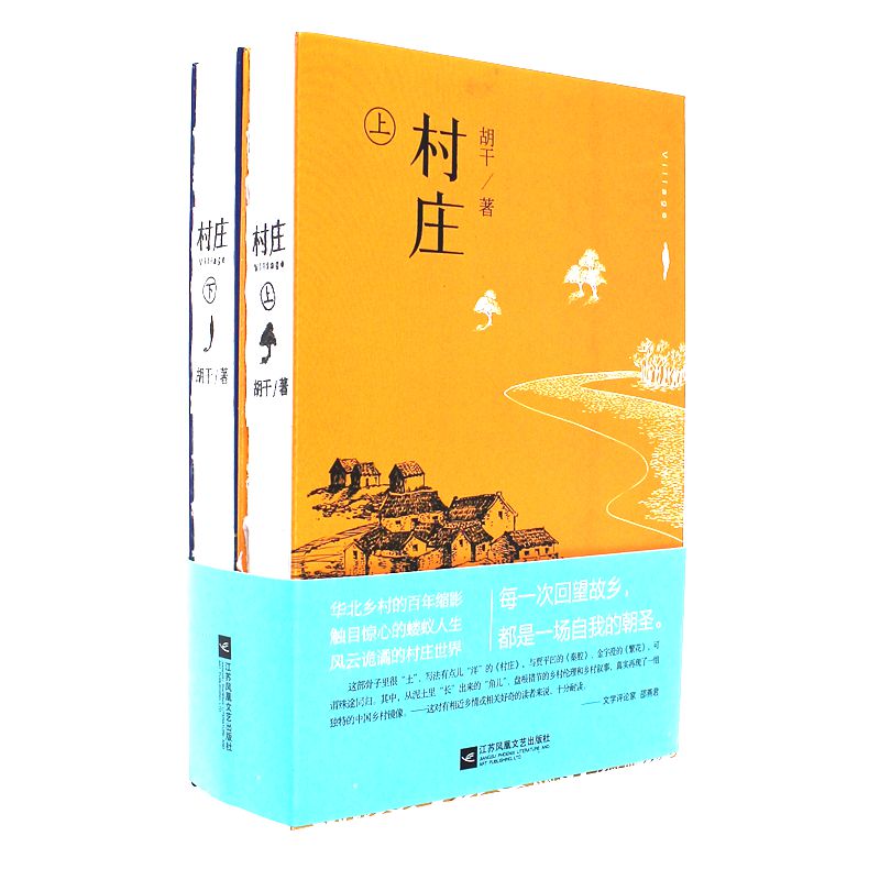 村庄-(全二册)