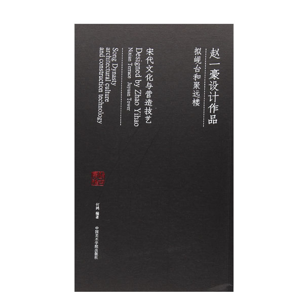 赵一豪设计作品-拟岘台和聚远楼-宋代文化与营造技艺