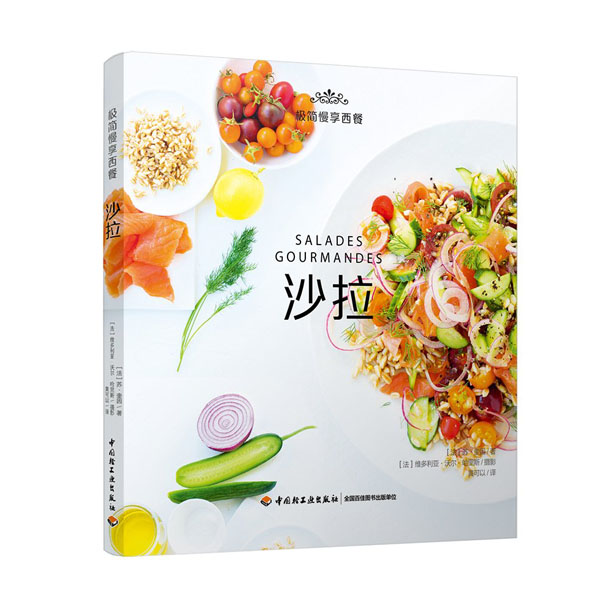 沙拉