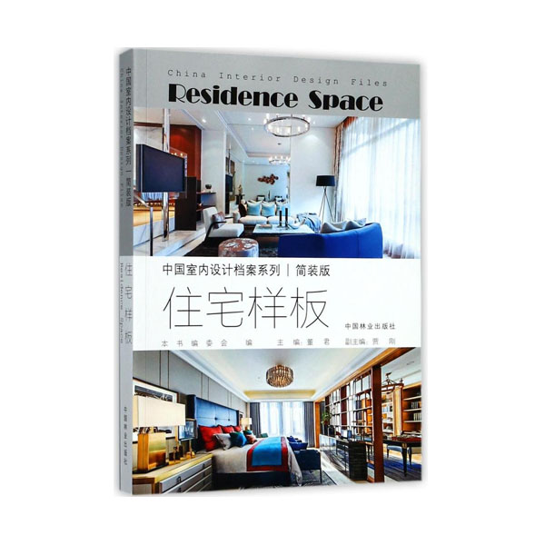 住宅样板-简装版