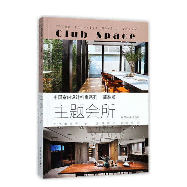 主题会所-简装版