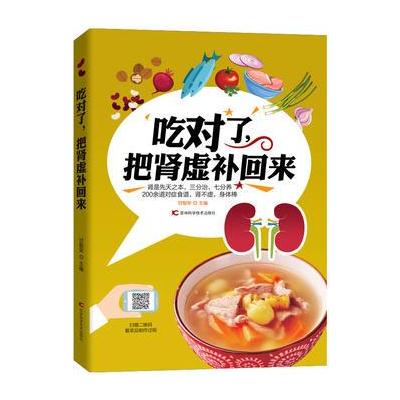 吃对了把肾虚补回来