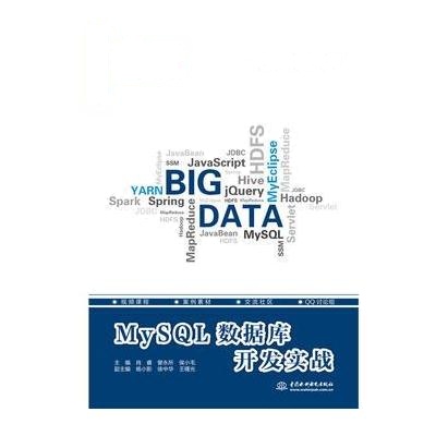 MySQL 数据库开发实战