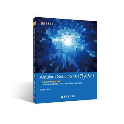 Arduino/Genuino 101开发入门