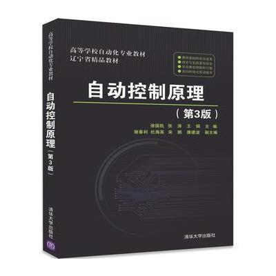 自动控制原理-(第3版)