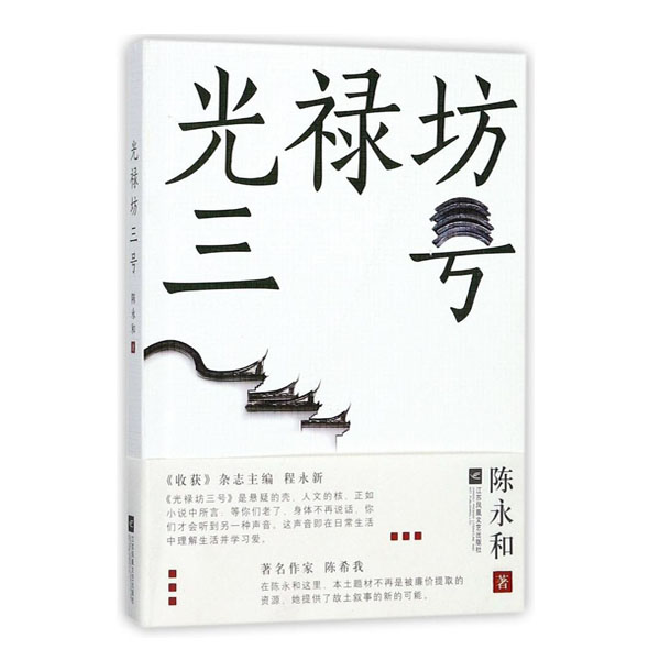 光禄坊三号