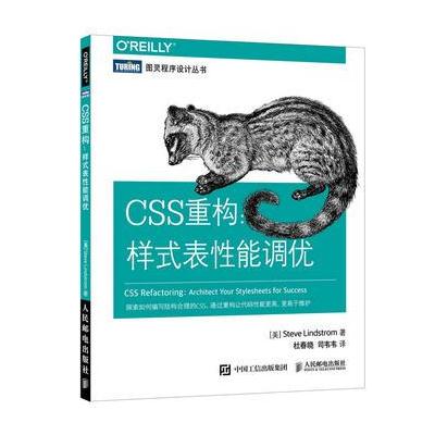 CSS重构:样式表性能调优