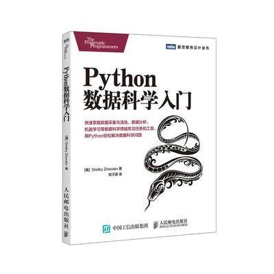 Python数据科学入门