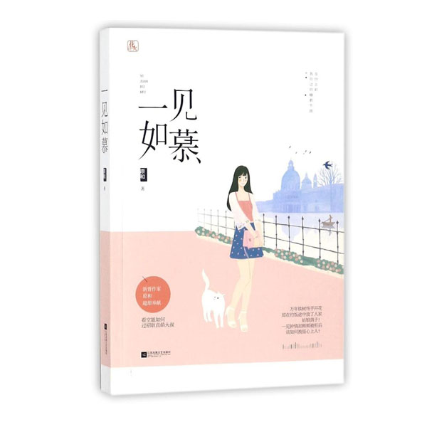 一见如慕