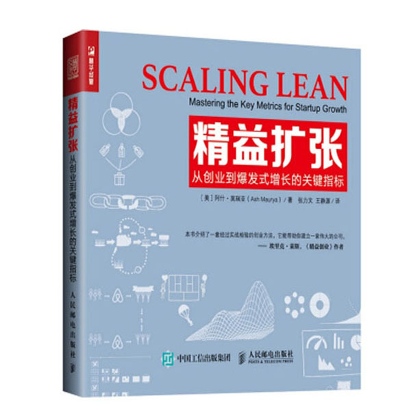 精益扩张-从创业到爆发式增长的关键指标