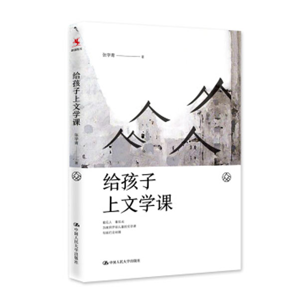 给孩子上文学课