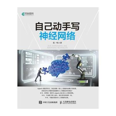 自己动手写神经网络