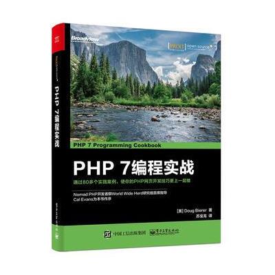 PHP 7编程实战