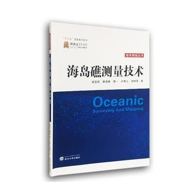 海盗礁测量技术