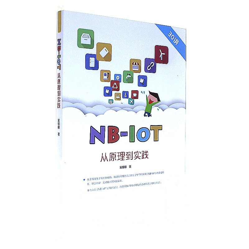 NB-IOT从原理到实践